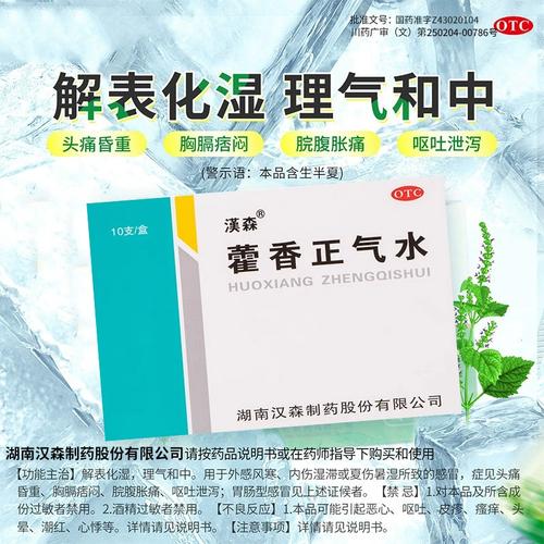 藿香正气水能预防感冒吗「喝藿香正气水后昏厥正常吗」 太阳能充电器