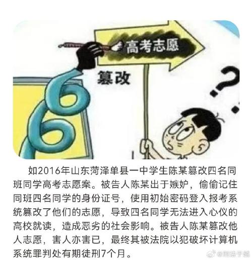 高考中恶意篡改他人志愿和顶替他人者，是否应该重罚「篡改高考志愿被刑拘有影响吗」 太阳能工程