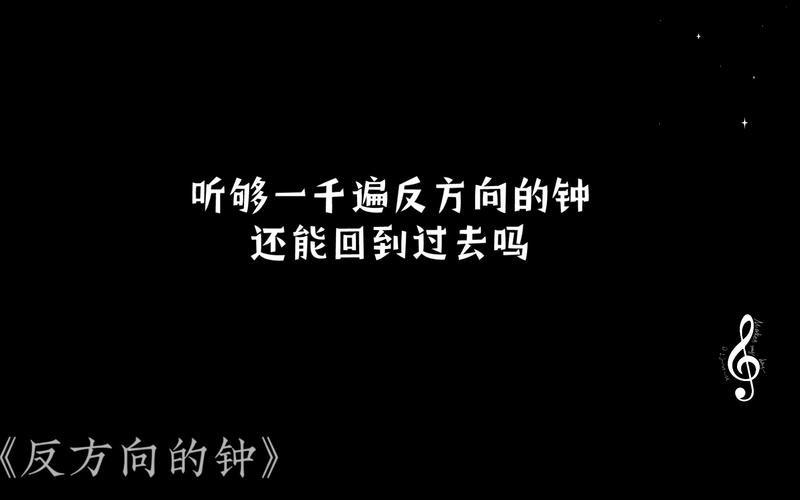 听一万遍反方向的钟需要多长时间「在听反方向的钟」 太阳能电池