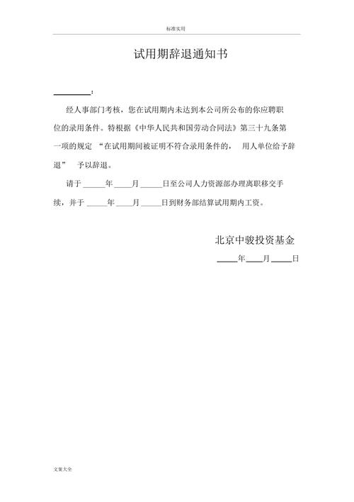 试用期刚满收到“试用期不合格”的辞退通知书，企业要给补偿吗「试用期快满时被开除有赔偿吗」 会展报道