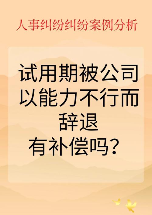 试用期满十天被公司无故辞退有补偿吗「试用期快满时被开除有赔偿吗」 太阳能电池片